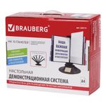Демосистема настольная на 10 панелей, с 10 цветными панелями А4, черная, BRAUBERG "SOLID", 236714