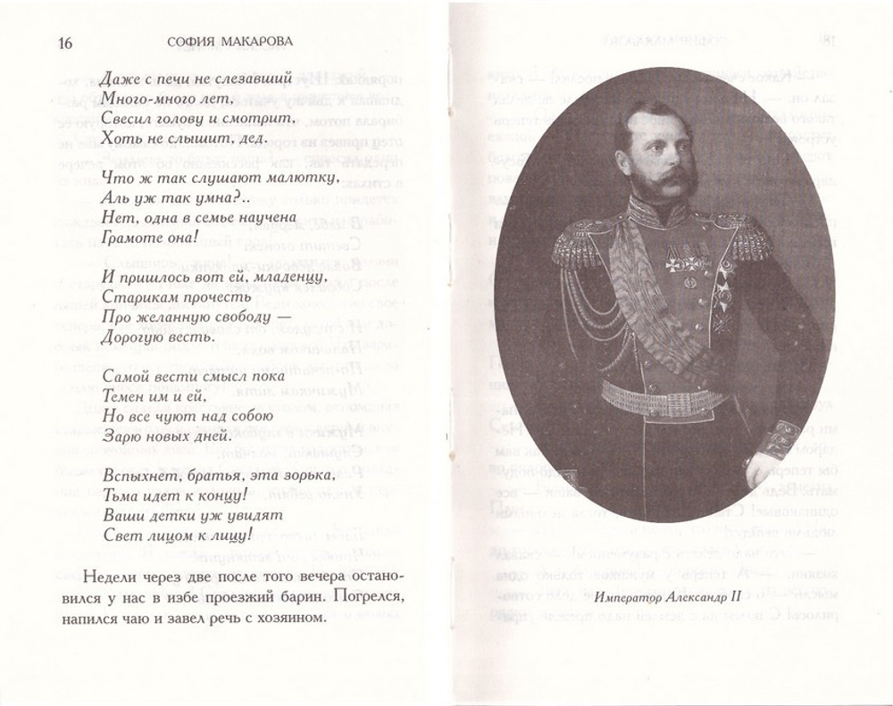 Рассказ монет. София Макарова. Том 8