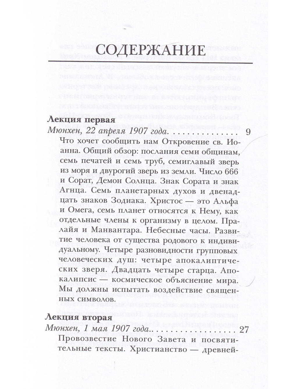 Язык образов апокалипсиса