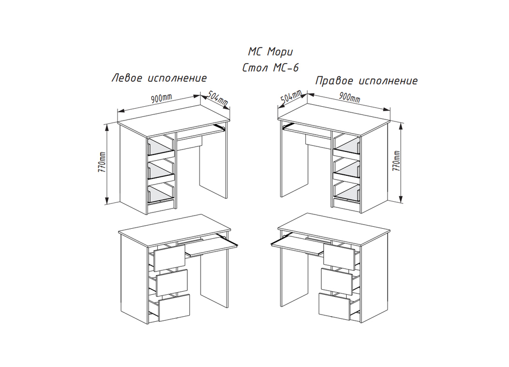 Мори (ДСВ) МС-6 Стол