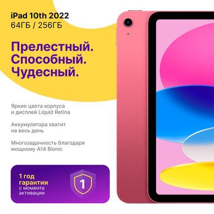 iPad 10th 2022