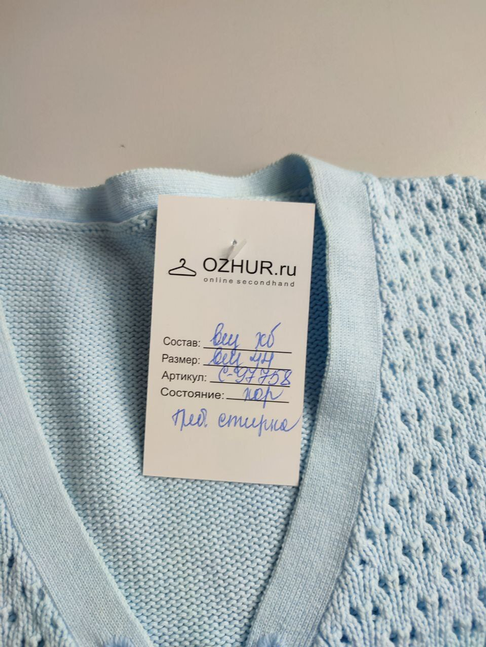 Кофта трикотажная 44 размер