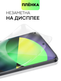 Защитная плёнка BROSCORP для Honor 90 Lite (арт. HW-H90L-TPU-FILM)