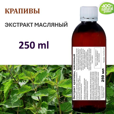 Экстракт крапивы, масляный