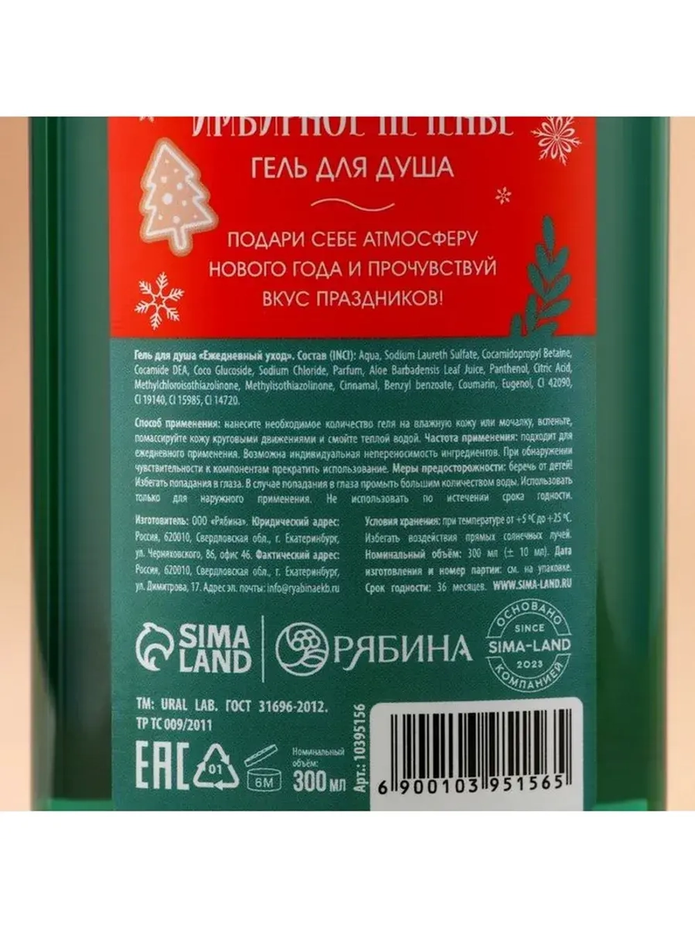 Гель для душа URAL LAB, 300 мл, аромат имбирного печенья, Но