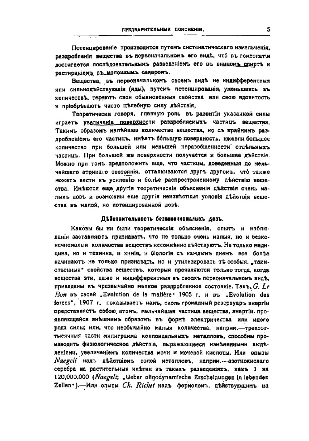 Гомеопатическое лекарствоведение | Френкель Лев Давидович