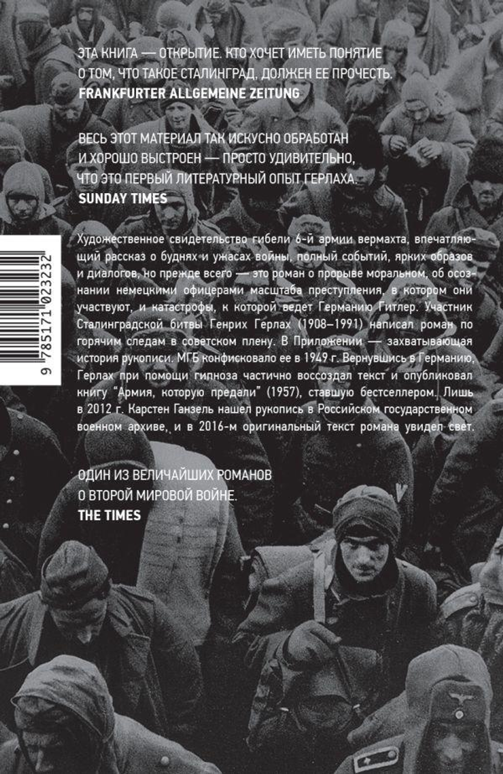 Прорыв под Сталинградом