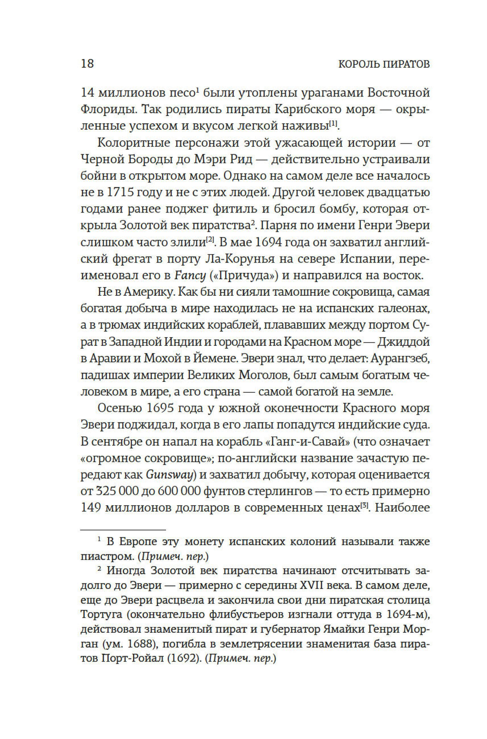 Король пиратов