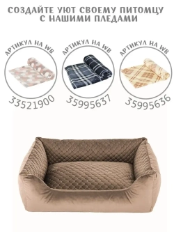 Лежанка для собак лежак для кошек Граф