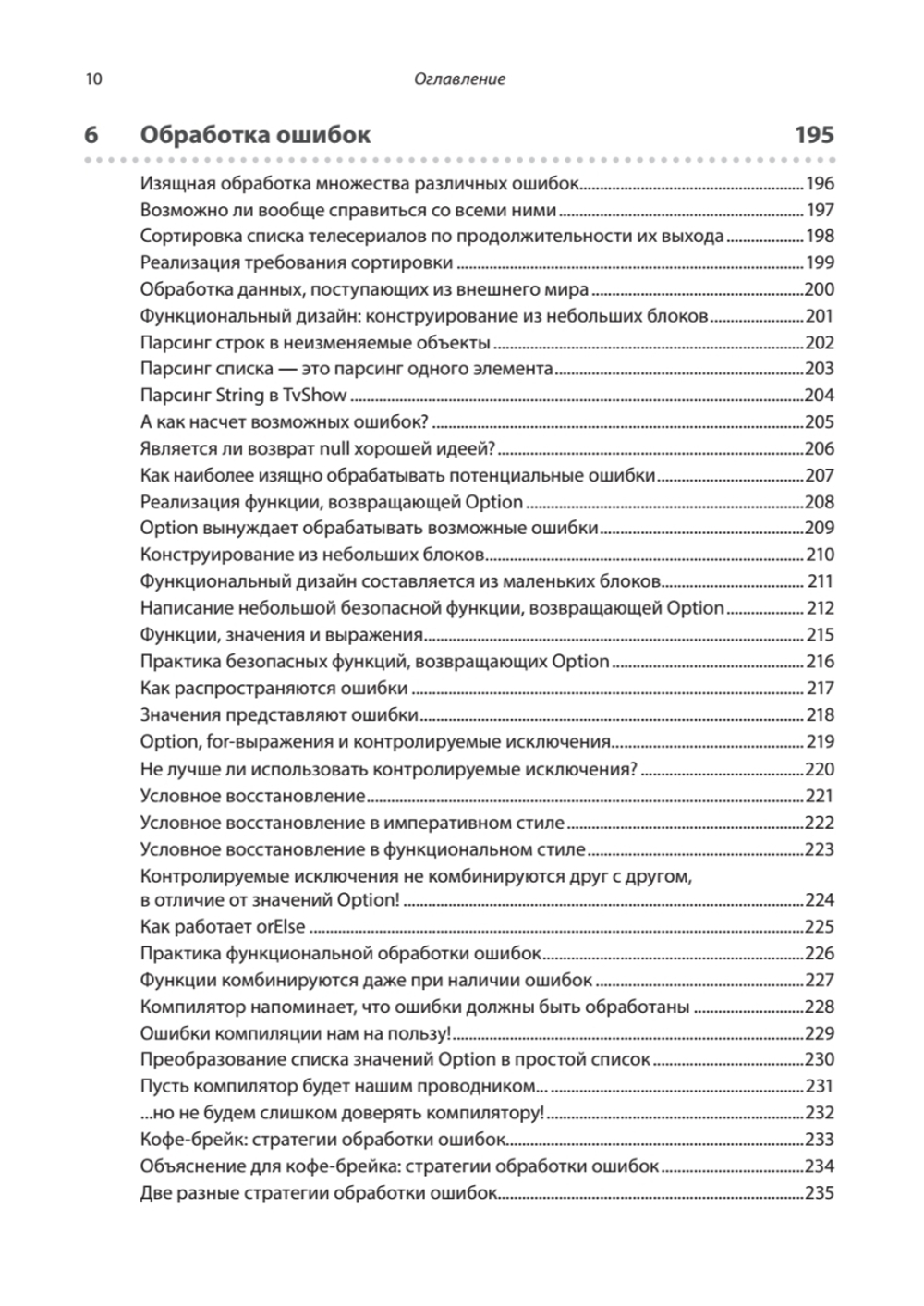 Грокаем функциональное программирование