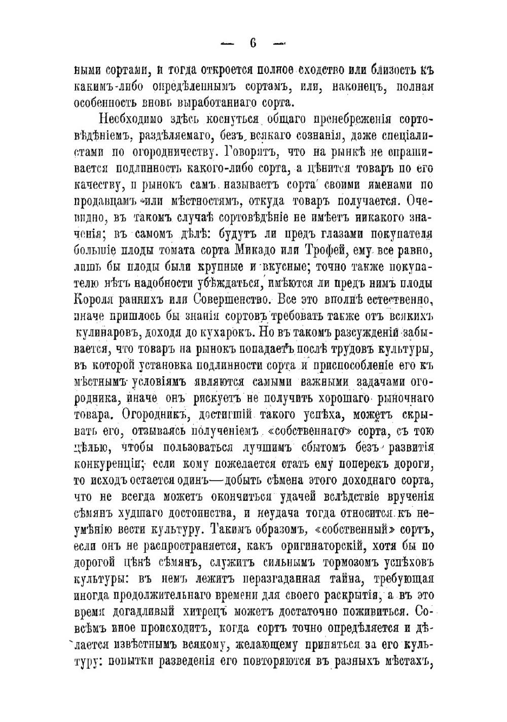 Томат в северной полосе огородничества | Рытов Михаил Васильевич