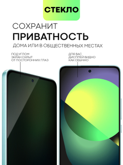 Набор стекол антишпион BROSCORP для Xiaomi 12 Lite оптом (арт. XM-12L-FSP-GLASS-SPY-SET2)