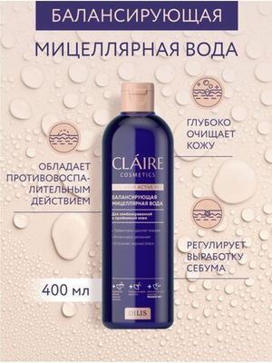 CLAIRE Балансирующая мицеллярная вода Collagen Active Pro 400мл