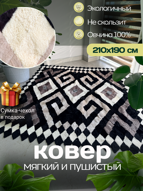 Покрывало меховое ковер из шкуры овчины