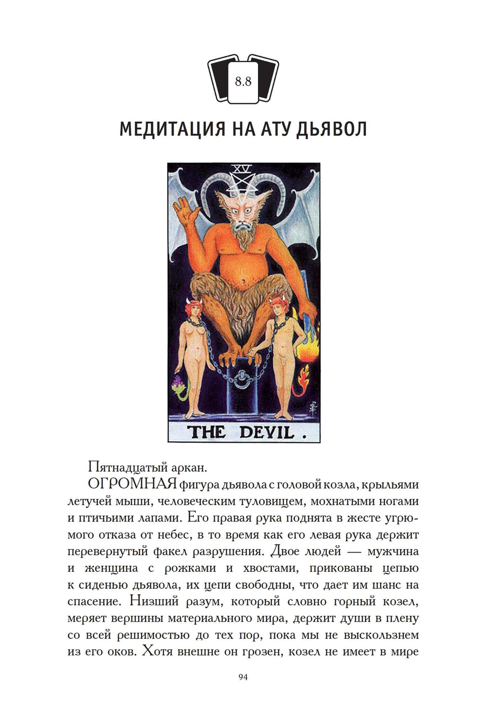 Медитации на Таро (PDF)