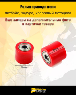 Ролик натяжителя привода цепи