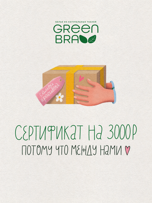 Сертификат на 3000 рублей