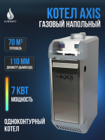 Котел напольный газовый AXIS-08-07S-00 PRO одноконтурный