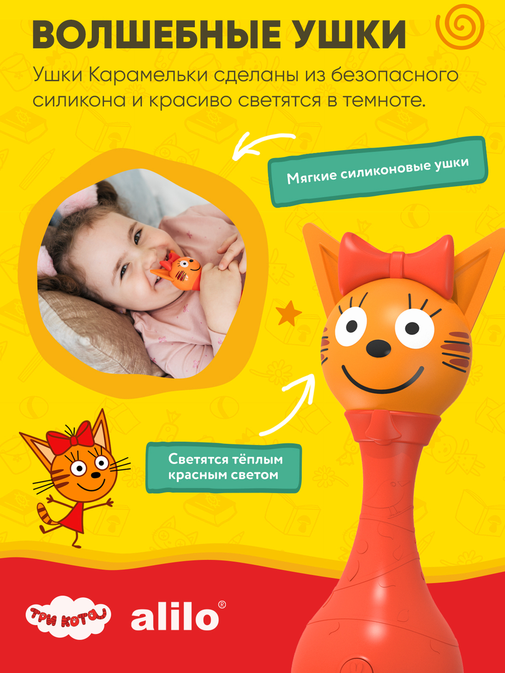 Интерактивная музыкальная игрушка alilo Три Кота. Модель Карамелька