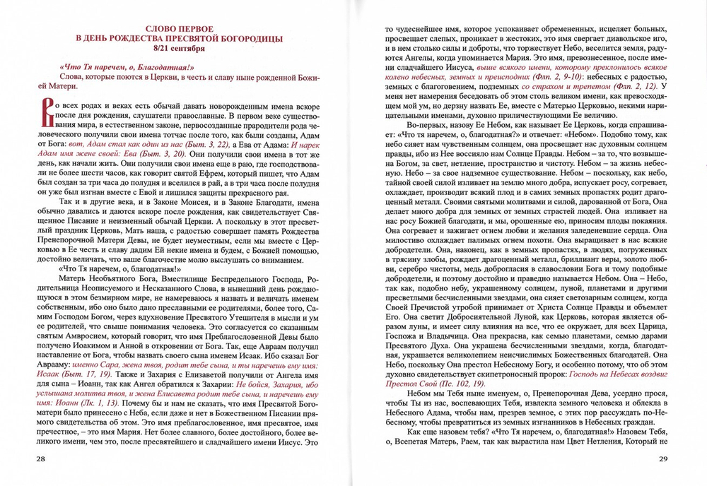 Вечеря душевная. Иеромонах Симеон Полоцкий