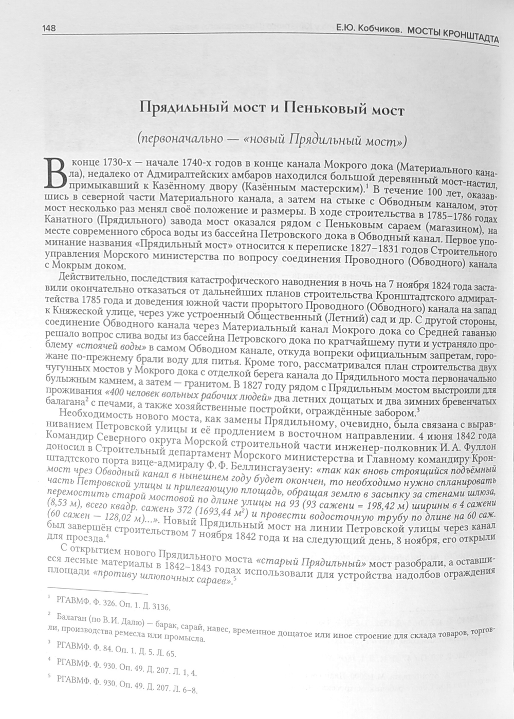 Мосты Кронштадта