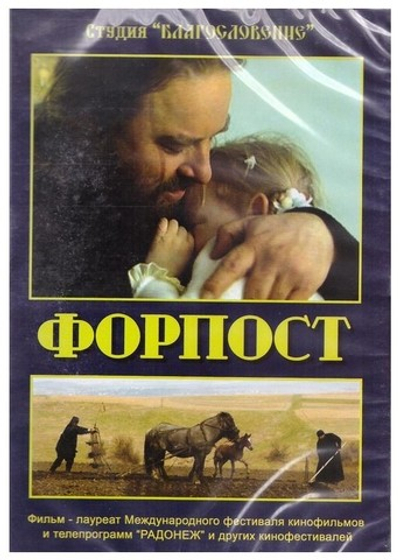 DVD-Форпост