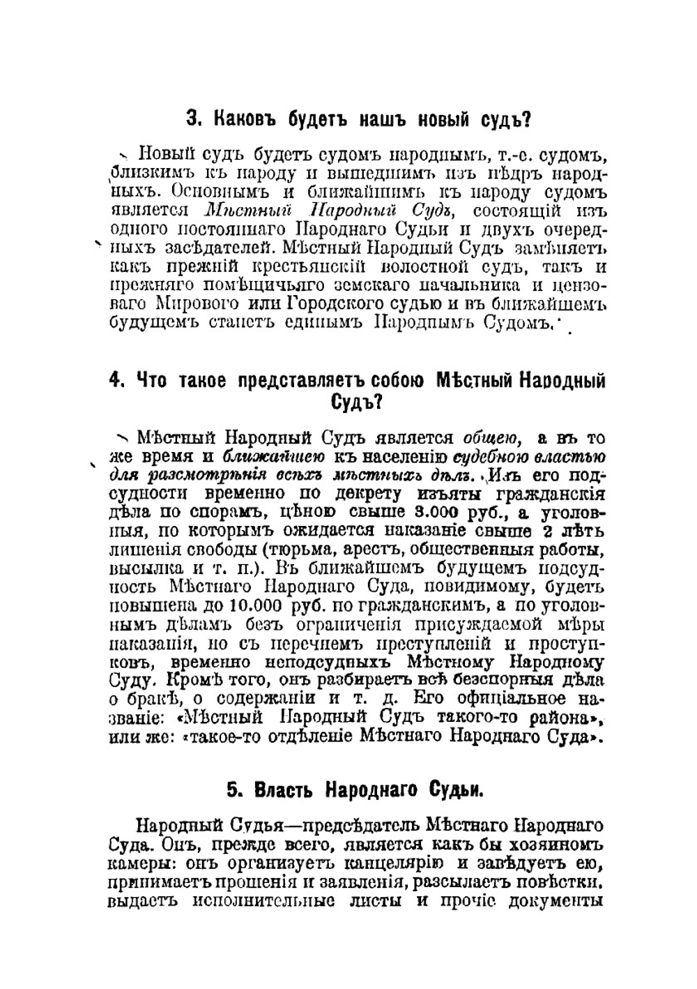Народный суд в вопросах и ответах: неофициальное руководство с алфавитным предметным указателем и с приложением важнейших для Народного суда декретов Рабоче-крестьянскаго правительства | Стучка Петр Иванович