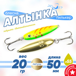 Блесна (пилькер) ЖОР "Алтынка" цветная с тройником (50мм, 20гр), Латунь