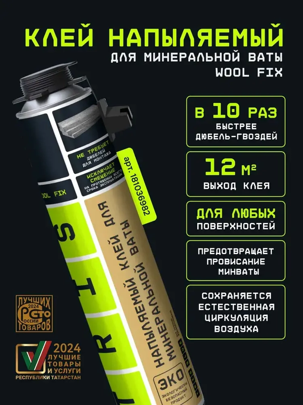 Клей-пена для теплоизоляции GLOBAL TRIS 1000 мл.