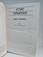 Шведский детектив