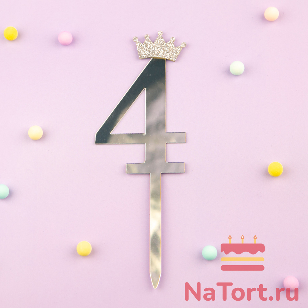 Топпер акриловый  «Цифра 4» (10,5 см, серебряный)