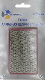 Губка алмазная шлифовальная 90*55 мм, № 50, 142050