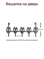 ВЕШАЛКА НАДВЕРНАЯ КОТИКИ 5 КРЮЧКОВ ВНД15