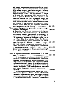 История русской адвокатуры. 1864-1914. Том 3 | М. Н. Гернет