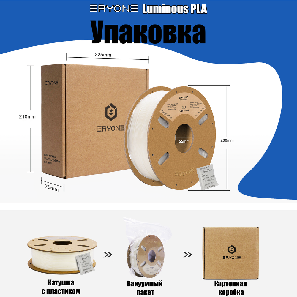 Пластик Eryone Luminous PLA 1.75mm 1kg Glow Blue