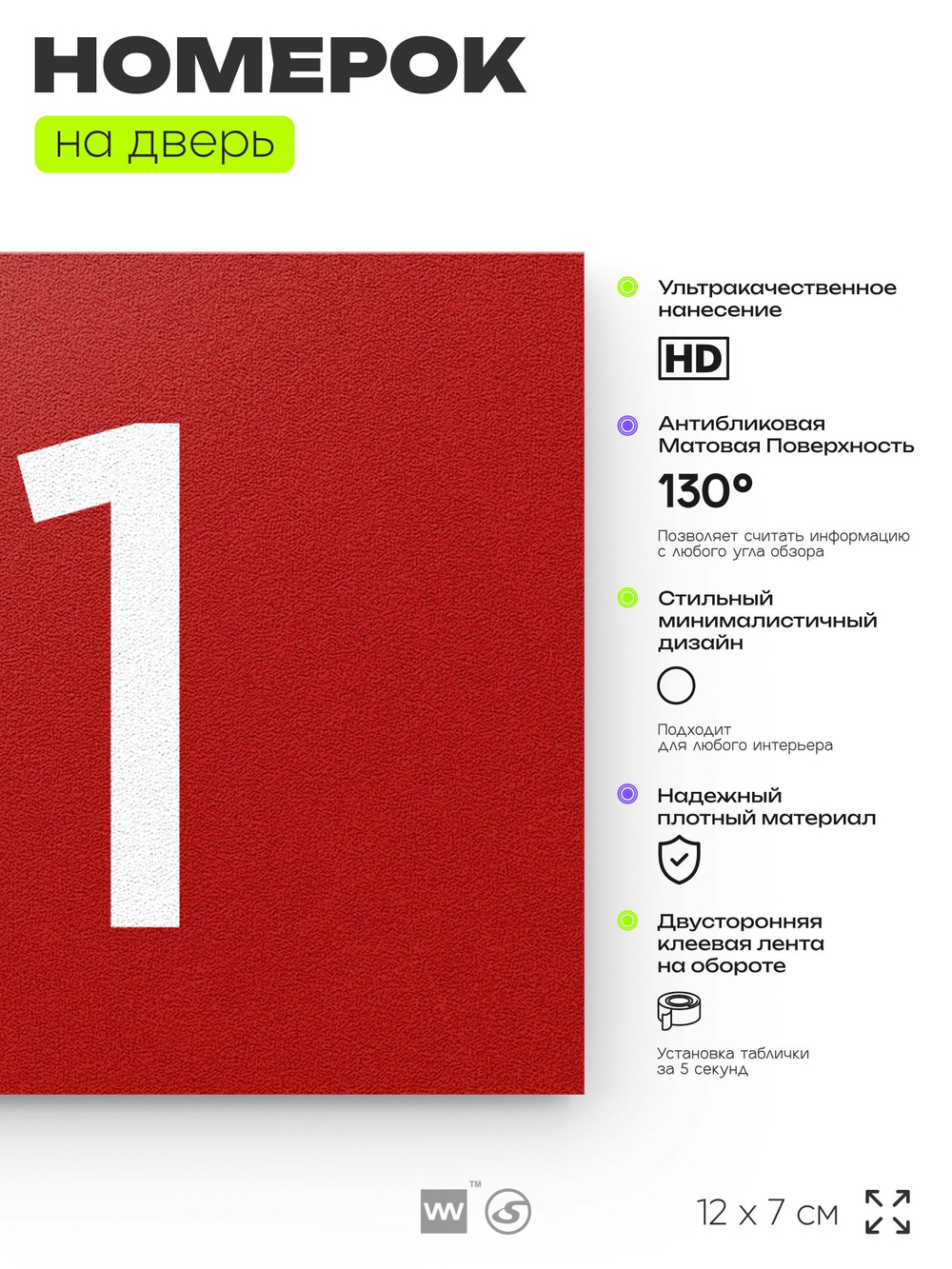 Табличка с номером 21 на дверь квартиры, для офиса, кабинета, аудитории, склада, красная 120х70 мм, Айдентика Технолоджи