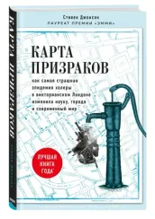Карта призраков.
