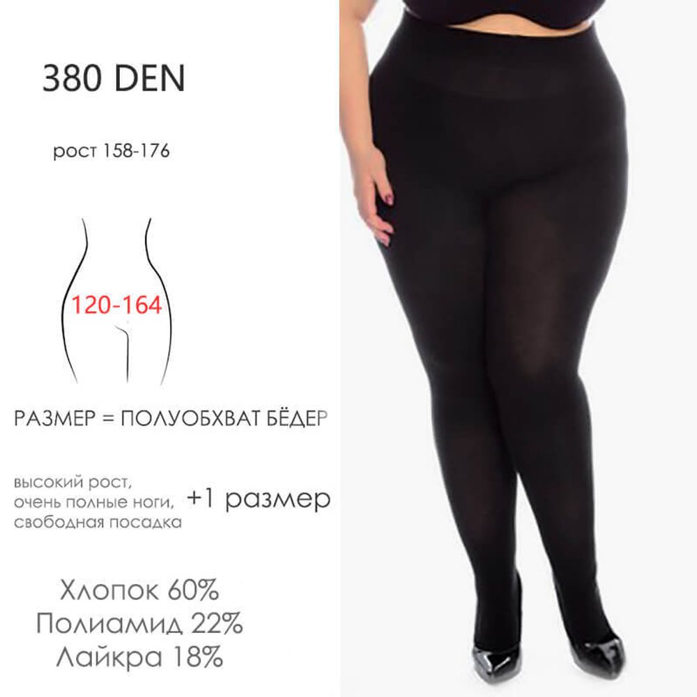 Колготки  380 DEN хлопок 60%