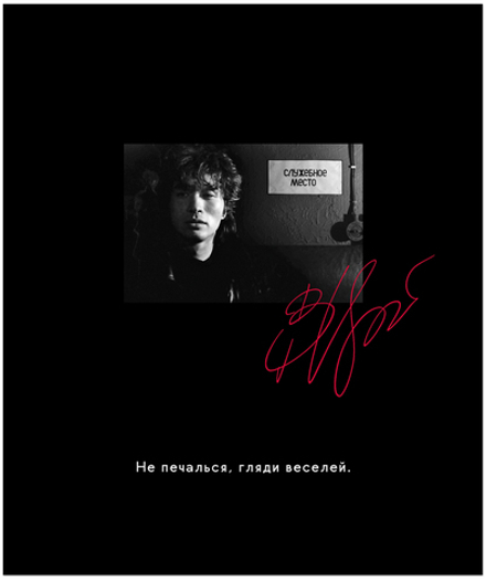 Тетрадь общая 48л, ЦОЙ. КИНО №4, обложка-мелов.картон+софттач-лак, скрепка, клетка