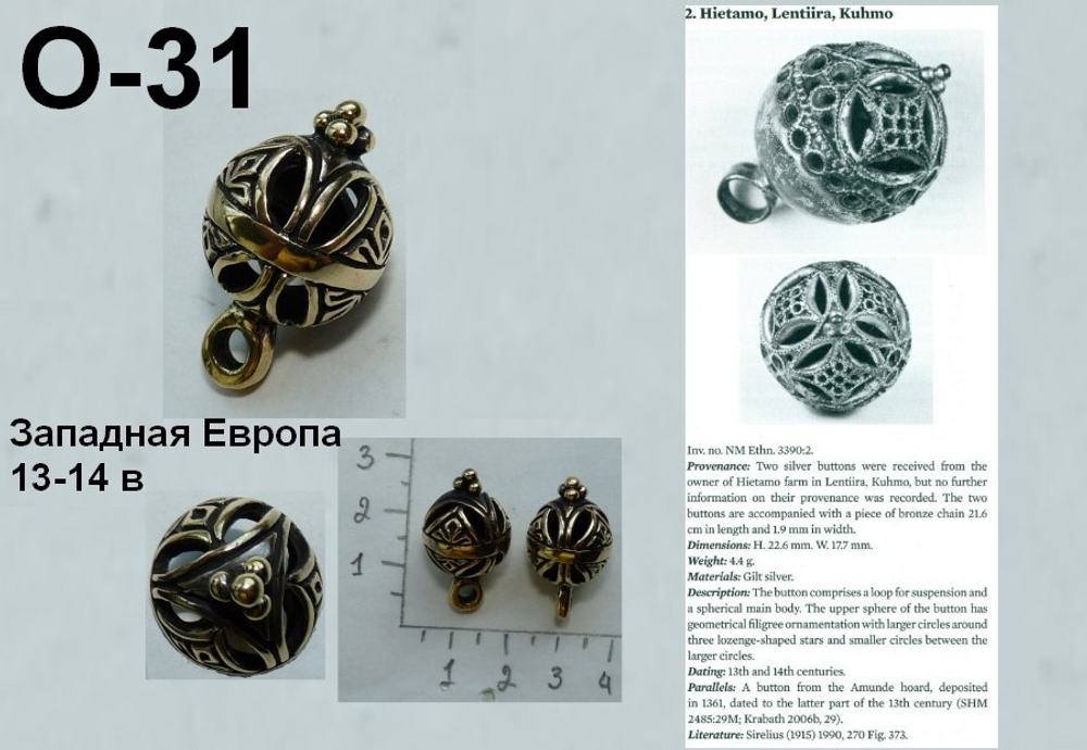 Пуговица. Европа 13-14 в.