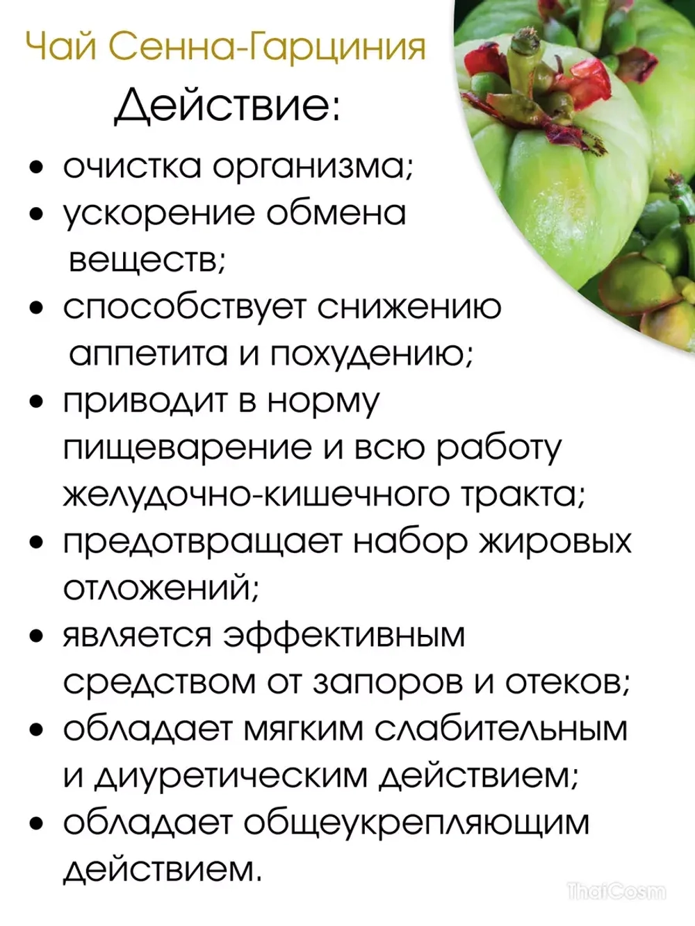 Фиточай СЕННА И ГАРЦИНИЯ, для Похудения + Детокс 20саше