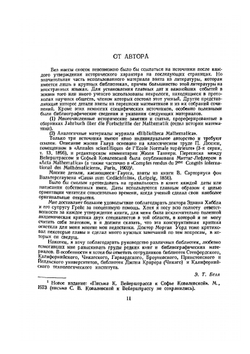 Творцы математики. Предшественники современной математики | Э. Т. Белл