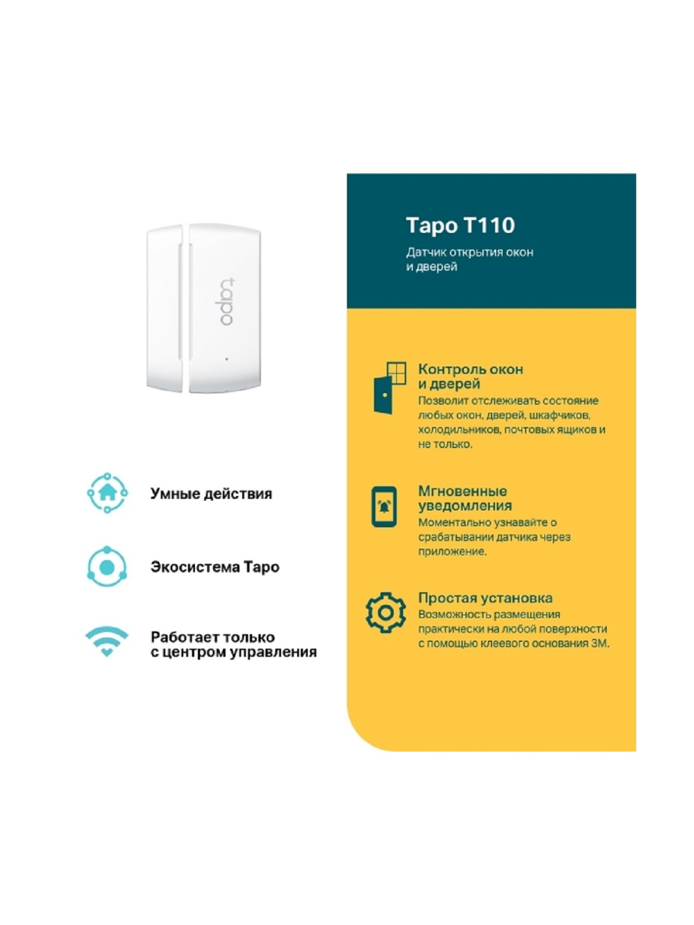 TP-Link Tapo T110 Датчик открытия окон и дверей