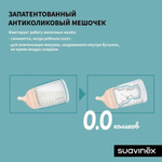 Набор из 3-х предметов: бутылочка для кормления SUAVINEX Zero.Zero 180 мл 0+, силиконовая соска, запасной антиколиковый силиконовый мешочек