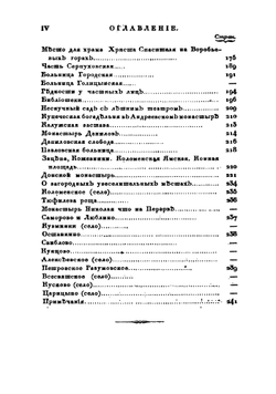 Москва, или исторический путеводитель по знаменитой столице государства Российского. Часть 4 | Сборник