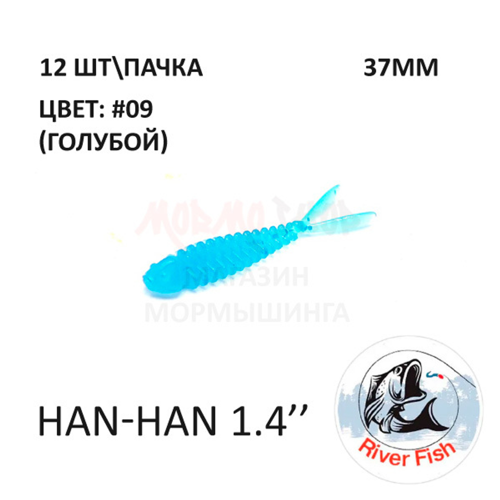 Han-Han 37 мм - силиконовая приманка от River Fish (12 шт)