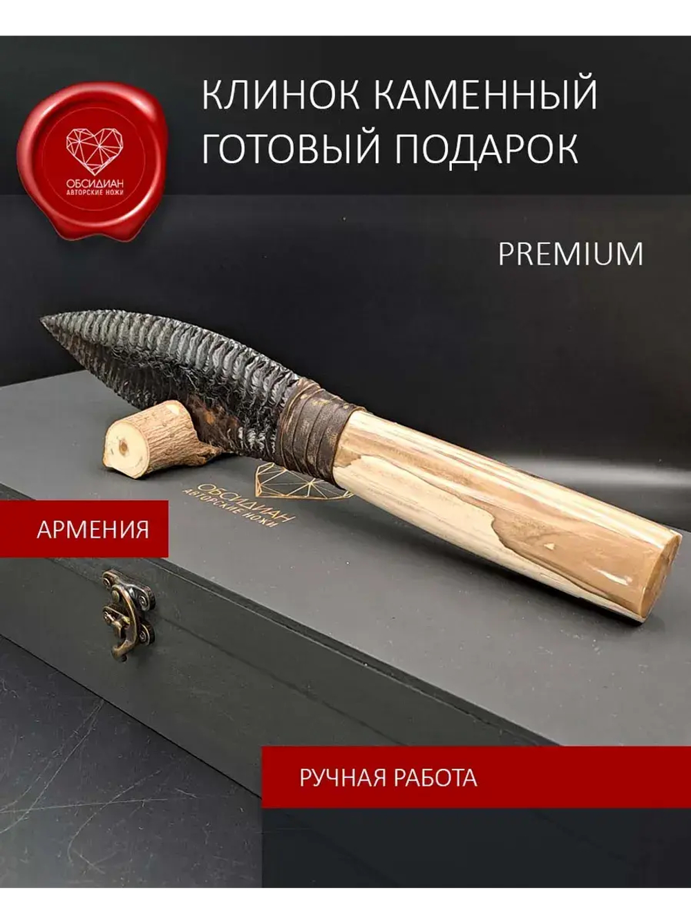Нож обсидиановый окаменелое дерево 32 см (под заказ)