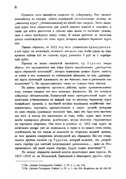Русские бумажные полноценные деньги и первые кредитные билеты | Чижов Сергей Иванович