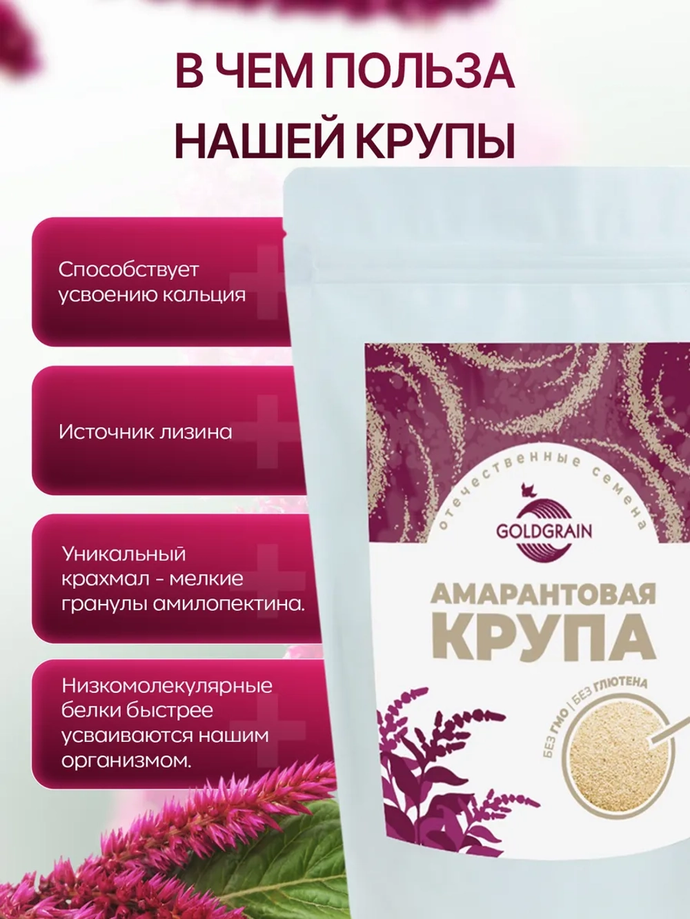 Амарантовая крупа, 600 гр