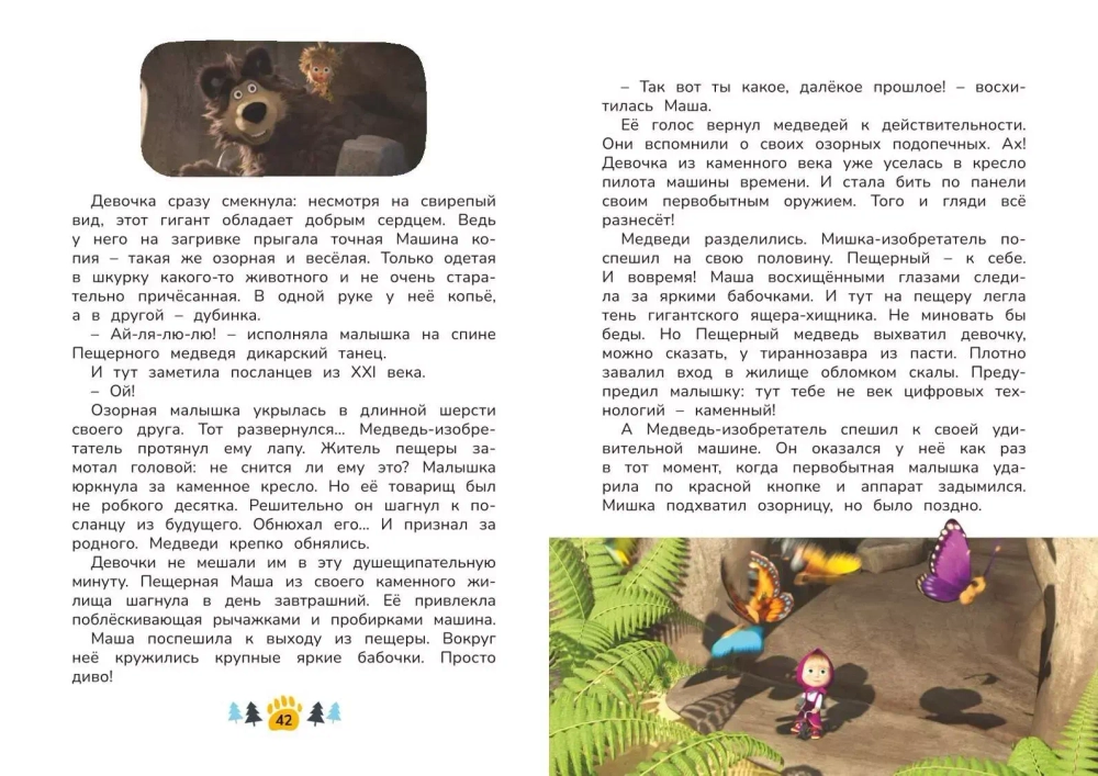 Маша и Медведь. Праздник урожая